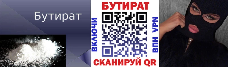 цена наркотик  OMG онион  Бутират вода  Володарск 